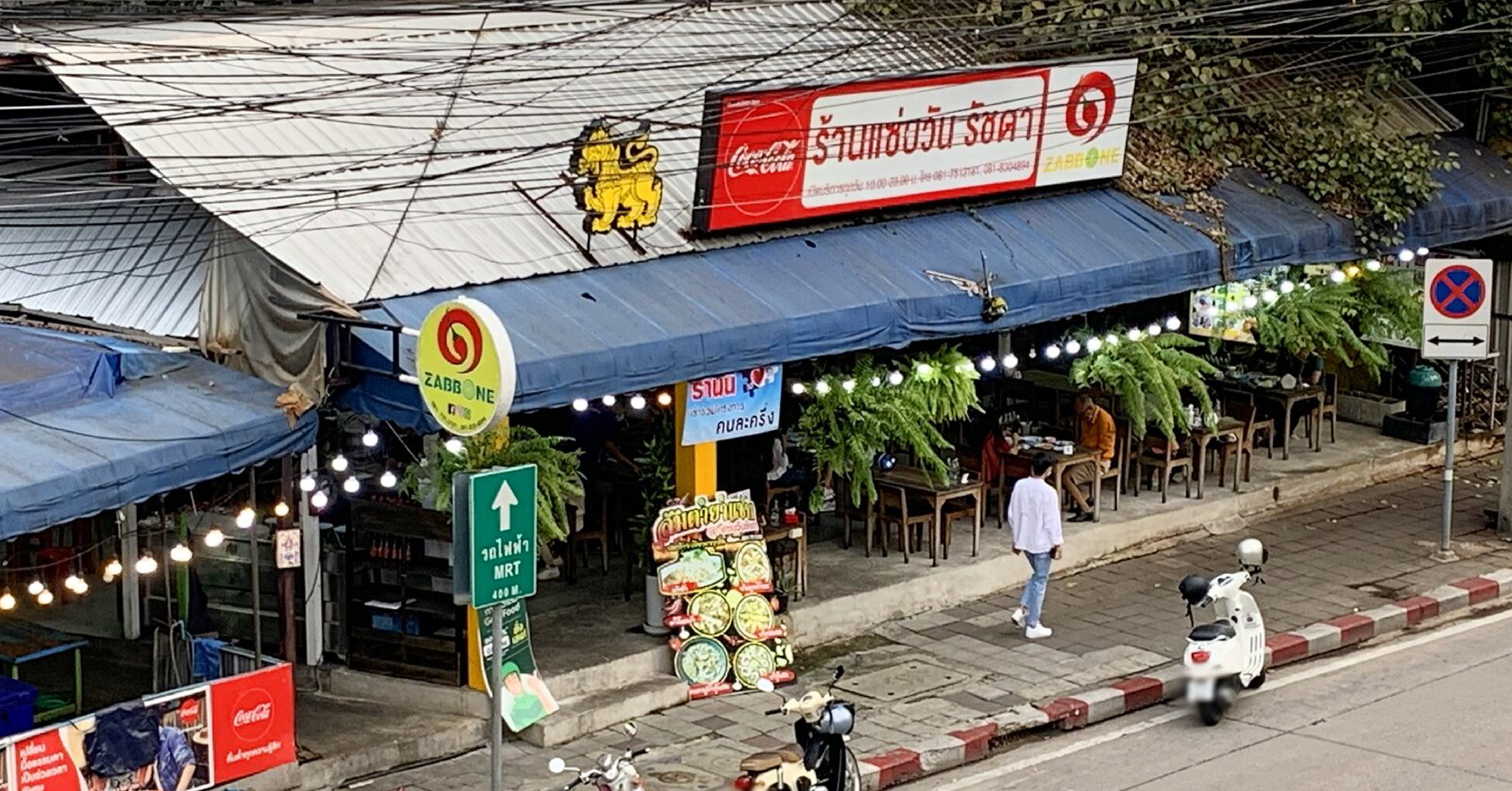 ร้านแซ่บวัน